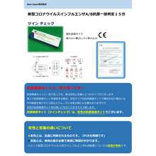 画像をギャラリービューアに読み込む, 【送料無料】抗原検査キット｜ツインチェック｜6個セット
